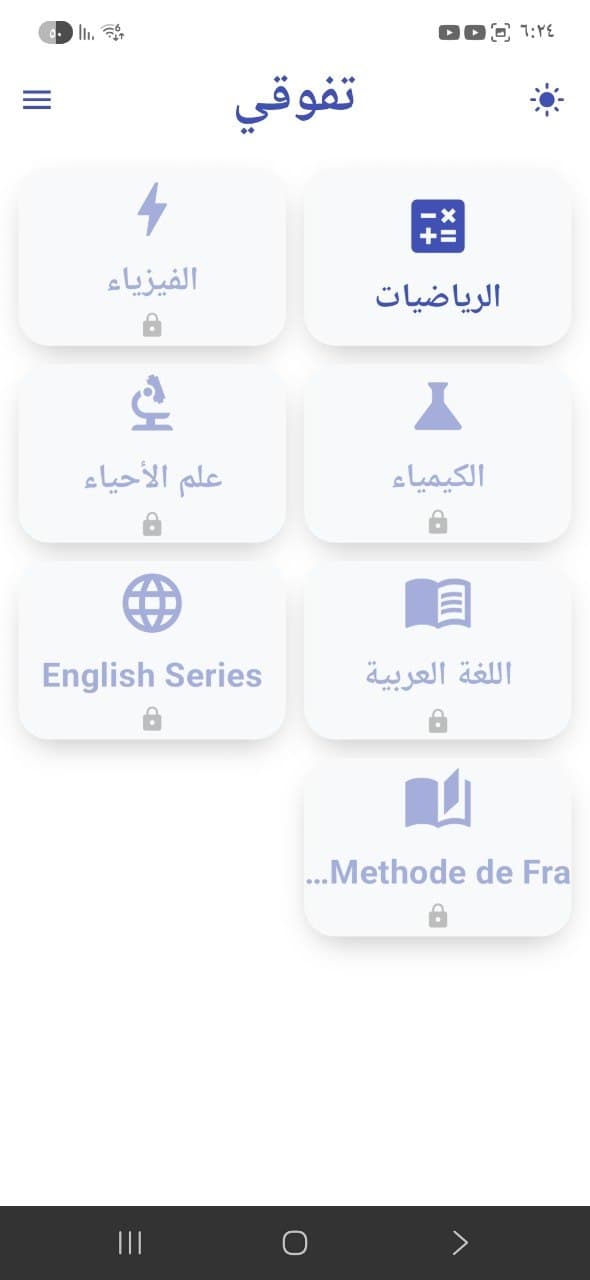Tafawwoq — Educational App for Teenagers - 2