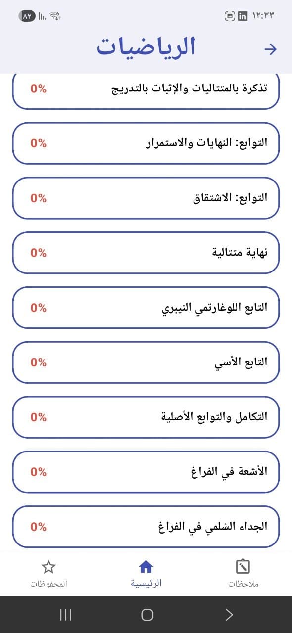 Tafawwoq — Educational App for Teenagers - 3