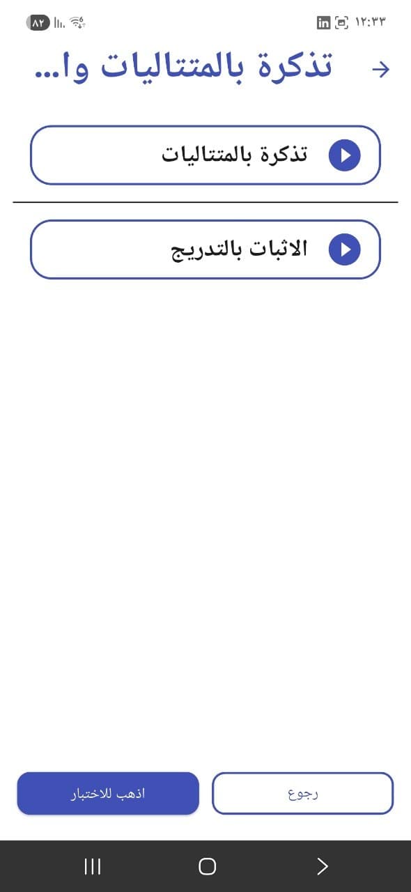 Tafawwoq — Educational App for Teenagers - 4