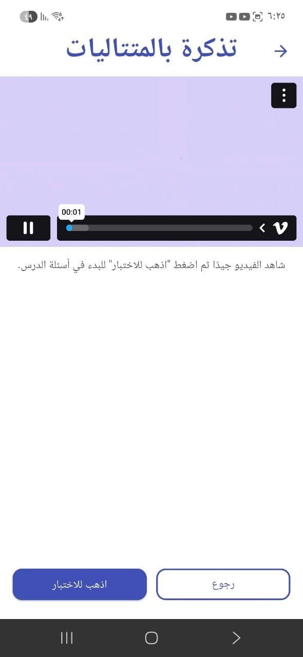 Tafawwoq — Educational App for Teenagers - 5